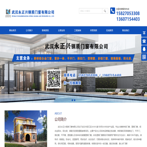 武汉永正兴钢质门窗有限公司