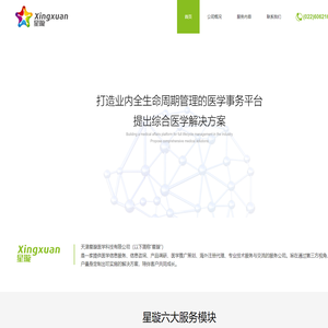 天津星璇医学科技有限公司