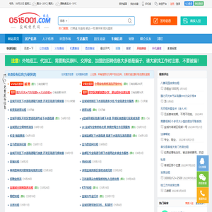 【盐城便民网】盐城热线信息超市