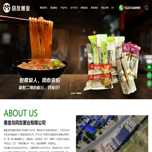 秦皇岛同友薯业有限公司