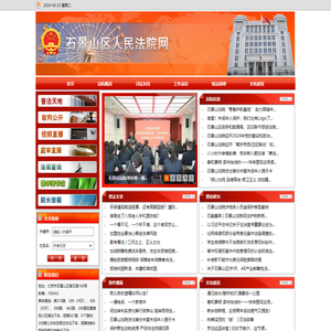 北京市石景山区人民法院
