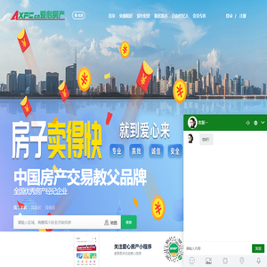 爱心房产网