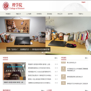 上海理工大学理学院