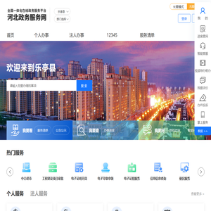 乐亭县政务服务网