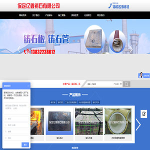 保定亿鑫铸石有限公司