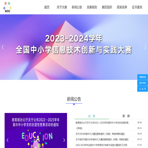 恩欧希教育信息化发明创新奖展评活动