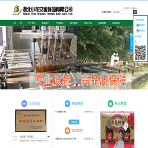 湖北小龙女蜜蜂园有限公司湖北小龙女蜜蜂园有限公司常年批零新鲜国标GB纯蜂蜜（不含任何添加剂）
