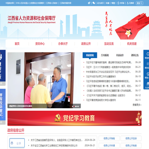 江西省人力资源和社会保障厅