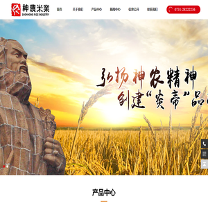 湖南神农米业有限责任公司