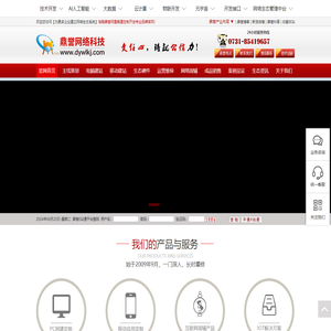 湖南营销型网站建设︱成交型单页网站︱湖南网站建设公司︱网站制作公司︱网站定制开发公司︱鼎誉网络科技