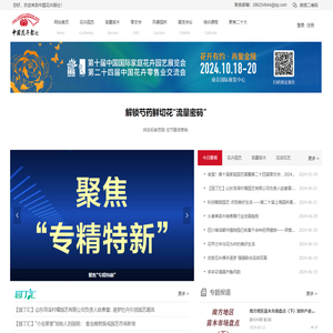 中国花卉网