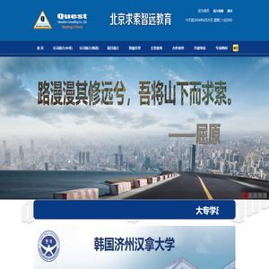 北京求索智远教育