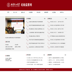 纪委办公室（监察处