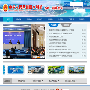水利工程建设