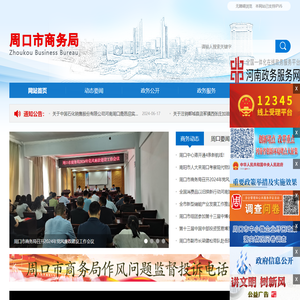 周口市商务局