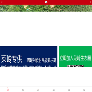 菜岭专供欢迎页