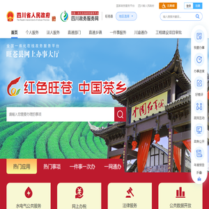 旺苍县政务服务网