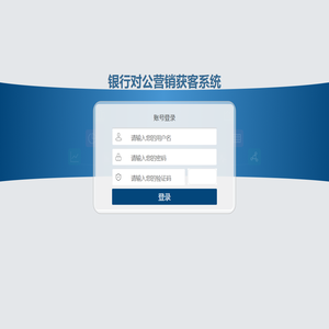 银行对公营销获客系统