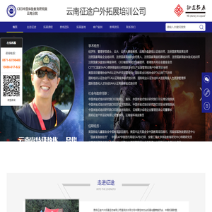 云南拓展培训