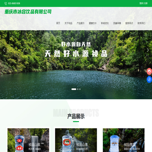 重庆市冰容饮品有限公司