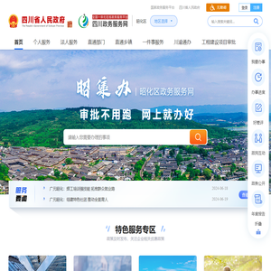 昭化区政务服务网