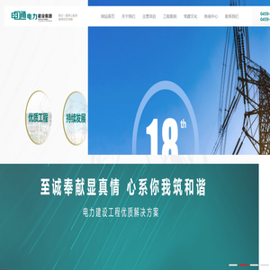 黑龙江省电通电力建设集团有限公司