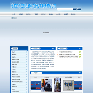 张家口市天勤铁路电气化设备制造有限公司