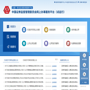 证监会政务服务平台