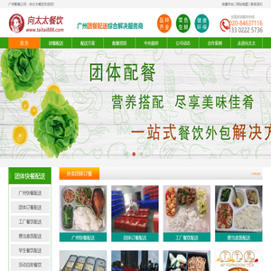 广州配餐公司