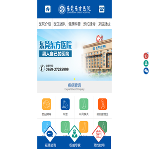 东莞东方医院