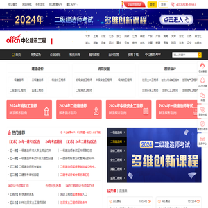 中公建设工程网