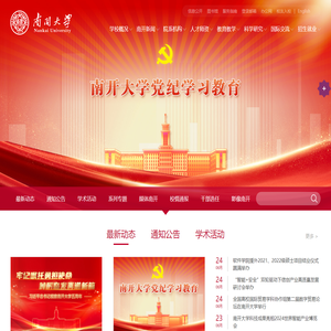 南开大学