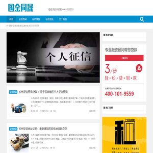 征信贷款
