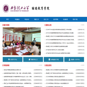 西安理工大学继续教育学院
