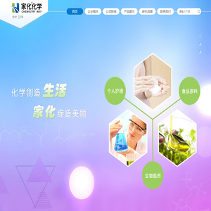 广州家化化学有限公司