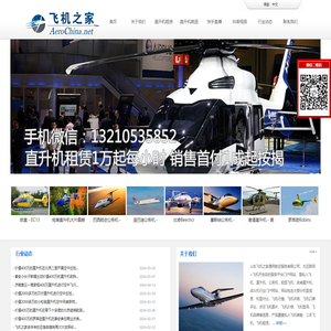 大连直升机租赁价格,大连直升机出租销售,大连直升机婚庆租赁公司,大连直升机驾驶培训,大连植保飞防