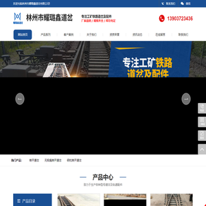 铁路道岔,煤矿道岔,铁路道岔厂家,各种道岔型号