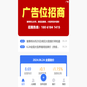 【猪事邦】生猪交易信息平台