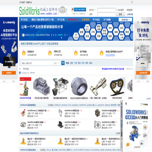 SolidWorks机械工程师网――最大的SolidWorks学习平台