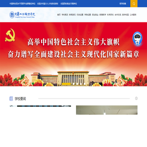 重庆三峡职业学院
