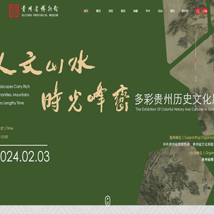 贵州省博物馆