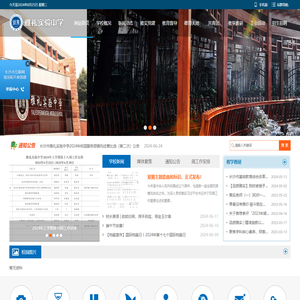 长沙市雅礼实验中学