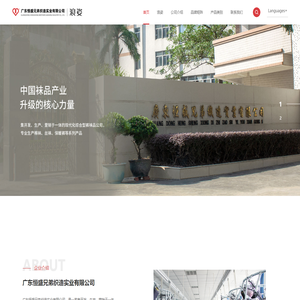 浪姿丨广东恒盛兄弟织造实业有限公司