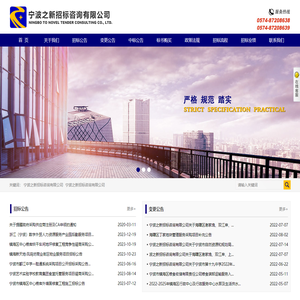 宁波之新招标咨询有限公司