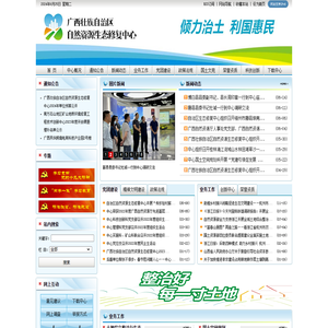 广西壮族自治区自然资源生态修复中心