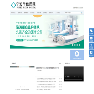 宁波华信医院【官方网站】