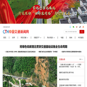 中国交通新闻网