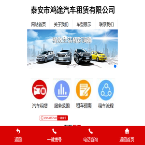泰安租车公司