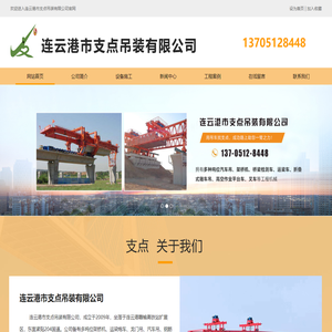 连云港市支点吊装有限公司