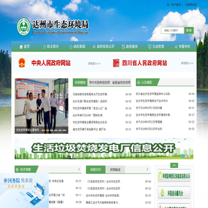达州市生态环境局